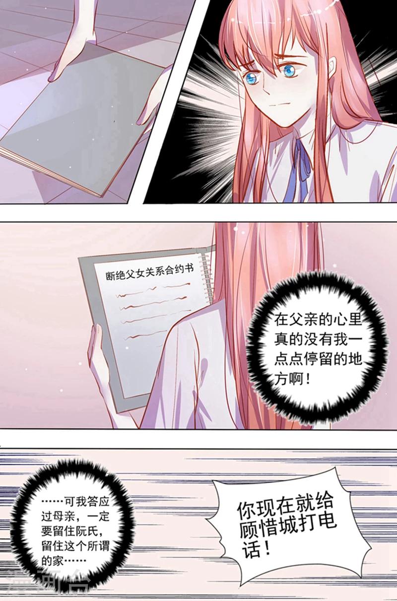 枕上宠婚:老公漫画,第27话 断绝关系1图