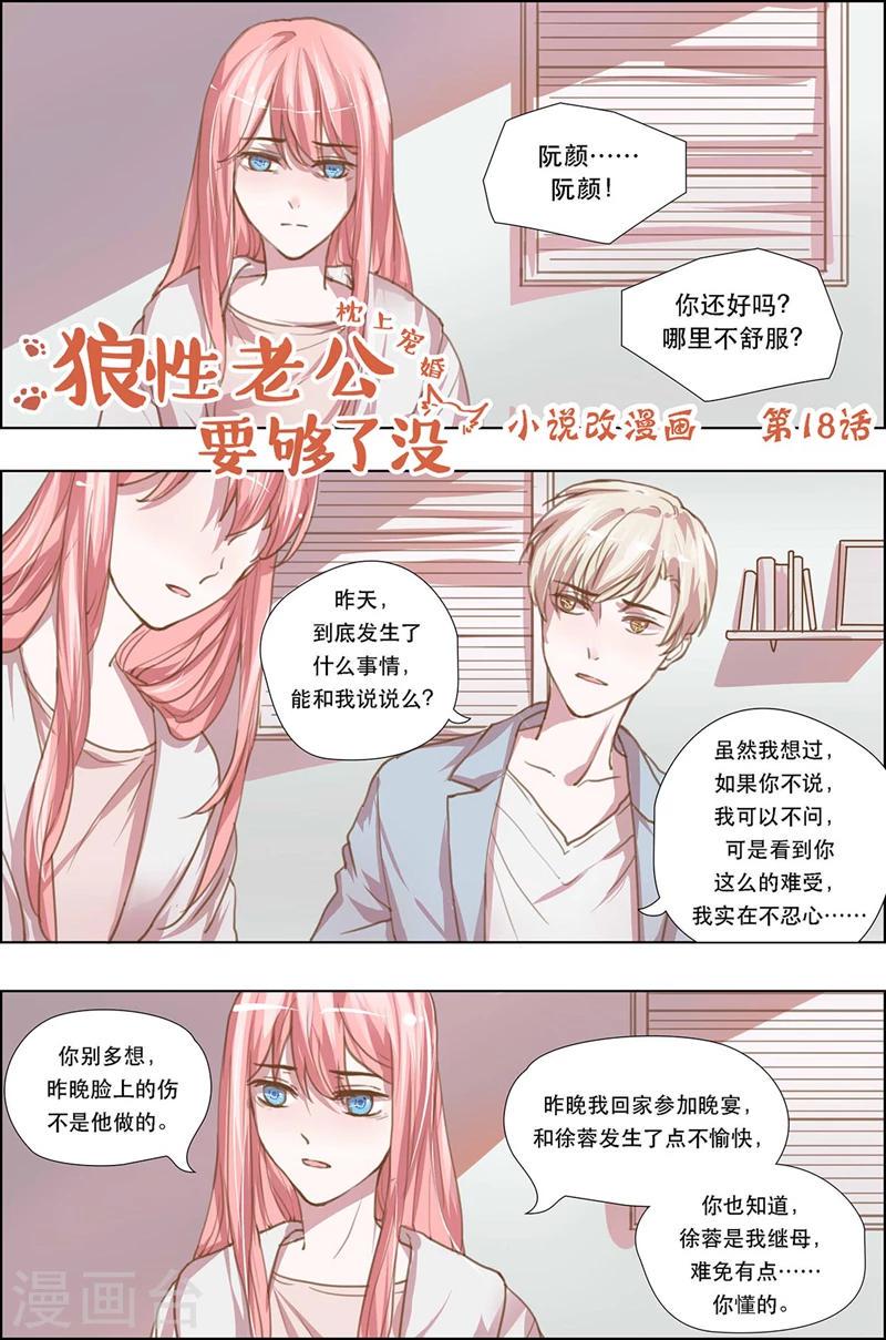 枕上宠婚漫画,第18话 绯闻1图