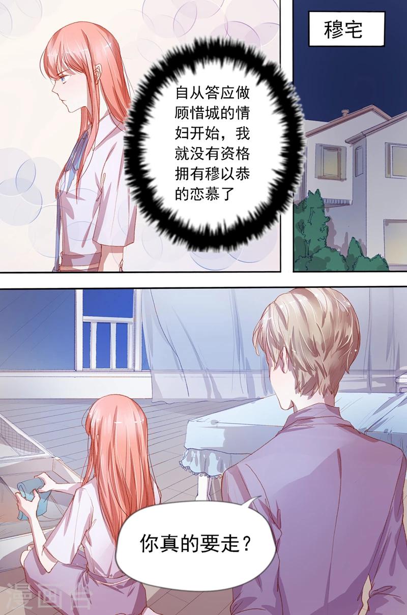 枕上娇莺啼全文免费阅读漫画,第31话 不怎么光彩2图
