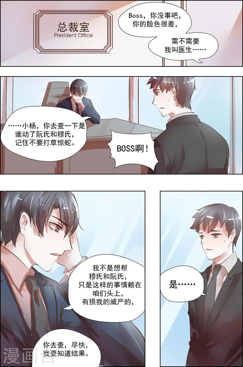 枕上娇莺啼全文免费阅读漫画,第20话 你配得上吗？1图
