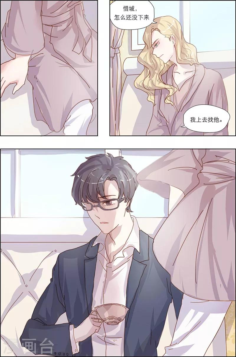 枕上娇莺啼全文免费阅读漫画,第12话 白染的小心思1图