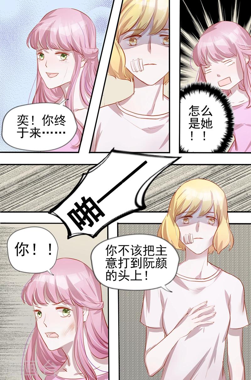 枕上宠婚漫画,第38话 女人好可怕2图