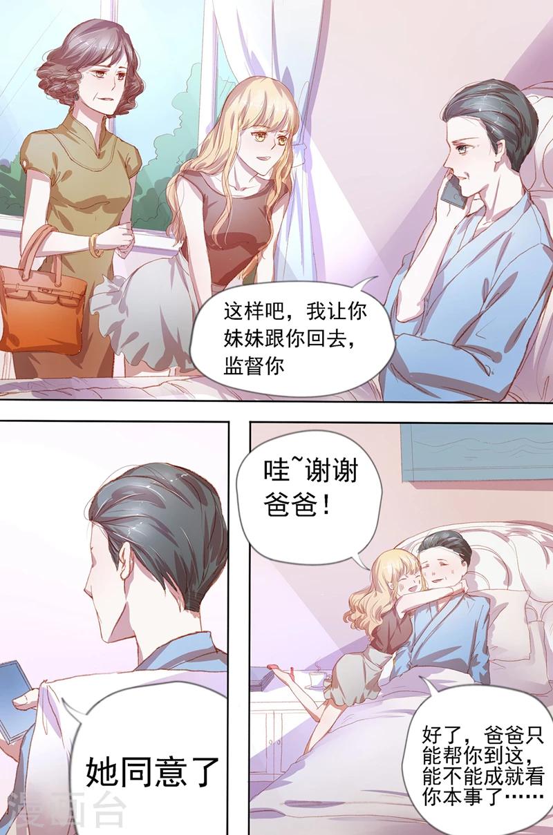 枕上娇莺啼全文免费阅读漫画,第31话 不怎么光彩1图