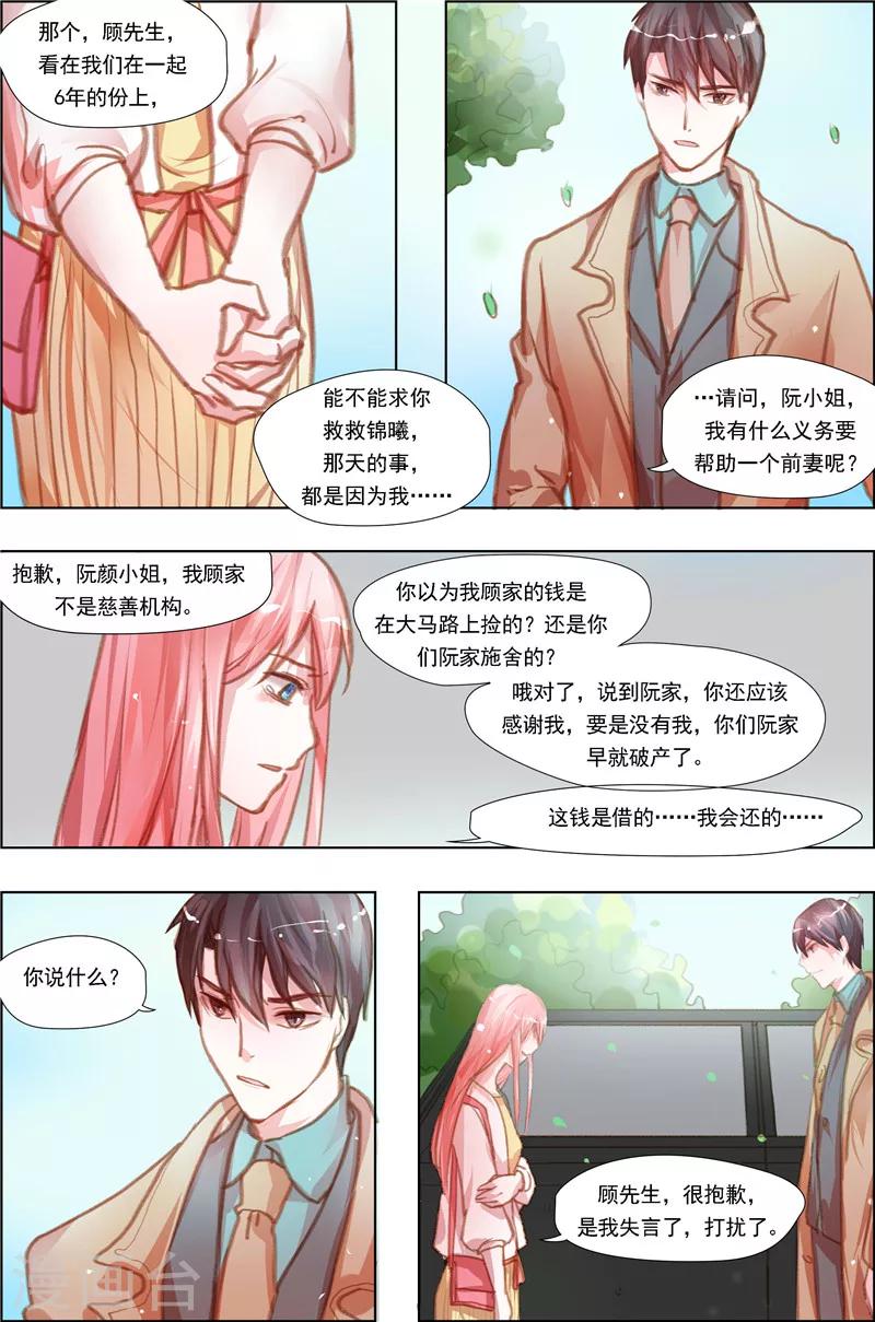 枕上娇莺啼全文免费阅读漫画,第8话 boss，你就傲娇吧！1图