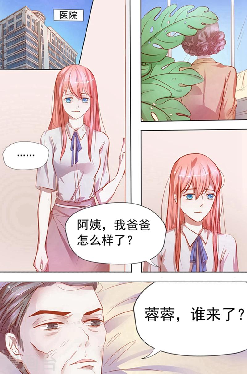 枕上宠婚漫画,第27话 断绝关系2图