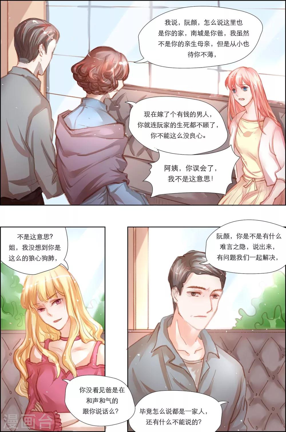 枕上娇莺啼全文免费阅读漫画,第9话2图