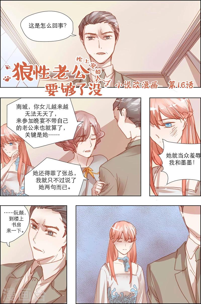 枕上宠婚漫画,第16话1图