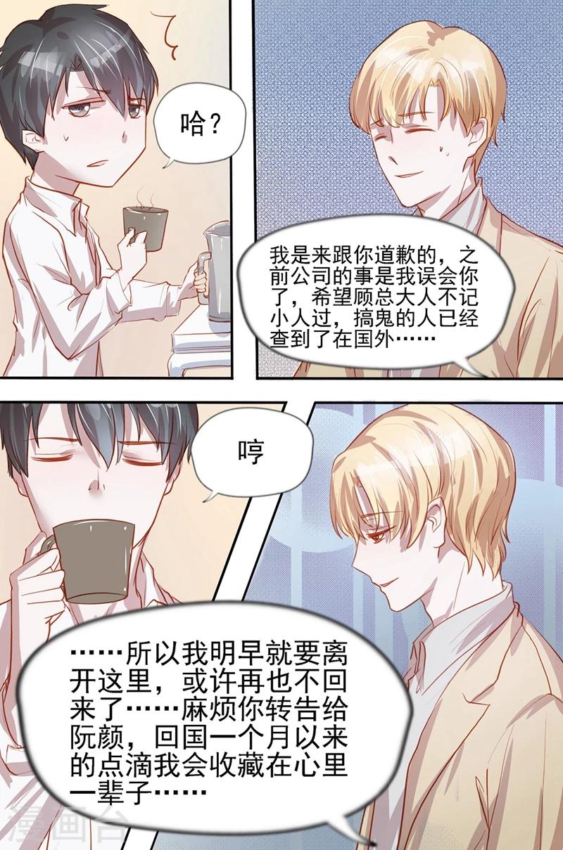 枕上娇莺啼全文免费阅读漫画,第39话 消息灵通2图