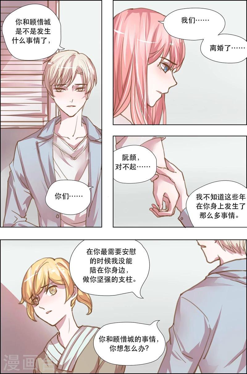 枕上宠婚漫画,第18话 绯闻2图