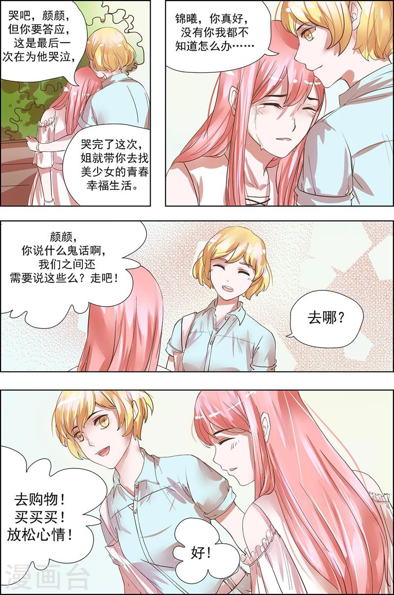 枕上娇莺啼全文免费阅读漫画,第20话 你配得上吗？2图