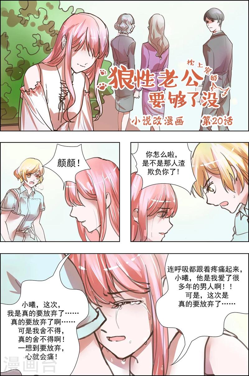 枕上娇莺啼全文免费阅读漫画,第20话 你配得上吗？1图