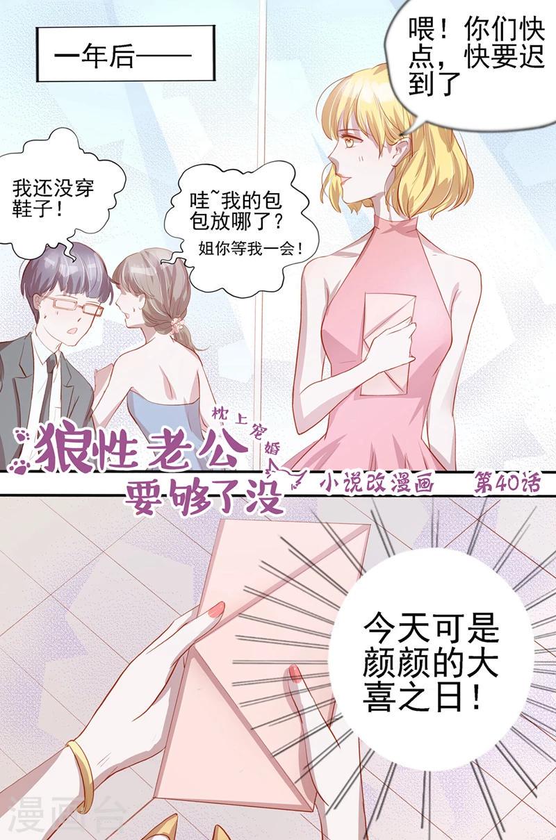 枕上宠婚漫画,最终话 大喜之日1图