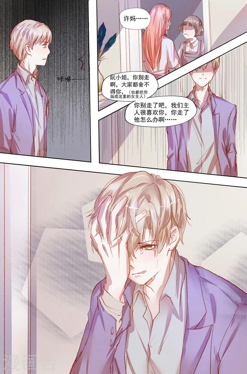 枕上娇莺啼全文免费阅读漫画,第32话 散场的拥抱2图