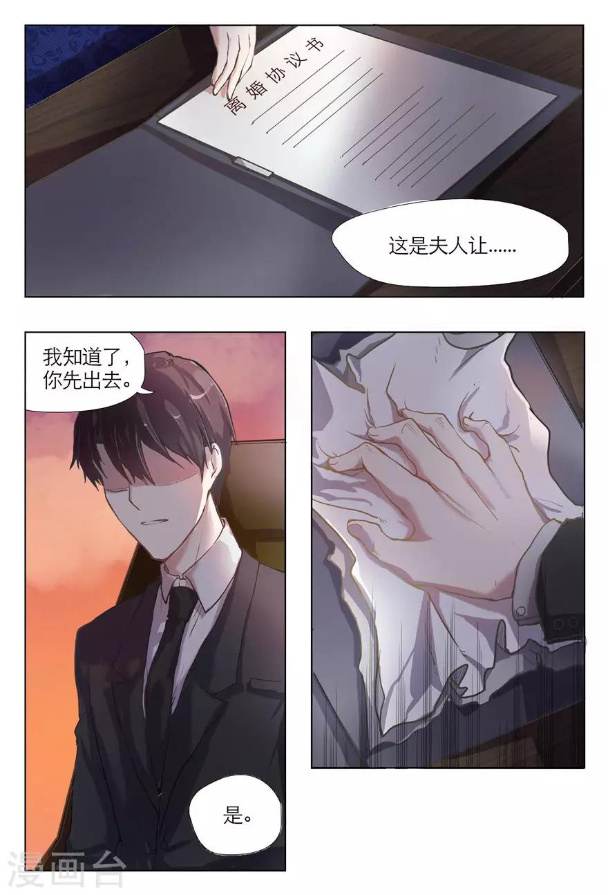 枕上宠婚漫画,第1话 我们结束吧2图