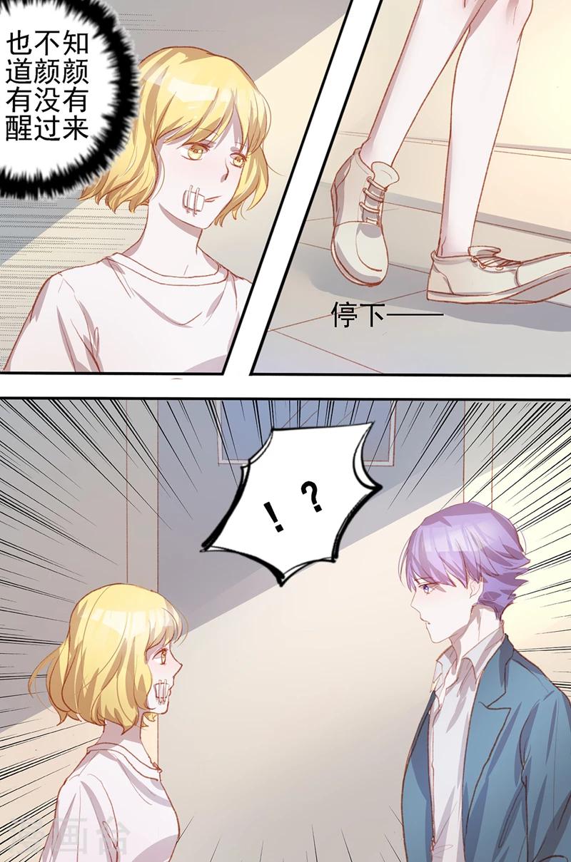 枕上宠婚漫画,第37话 受到惊吓2图