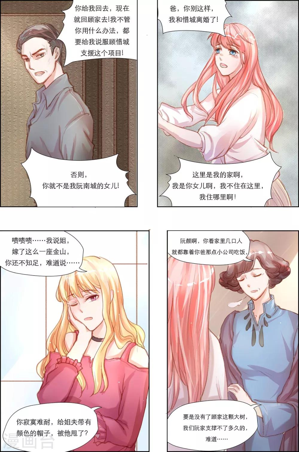 枕上宠婚:老公漫画,第9话2图