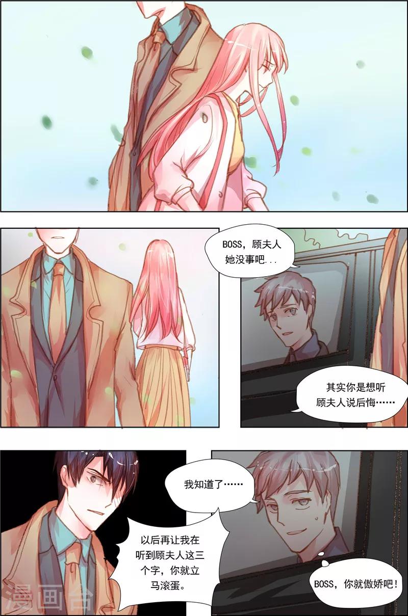 枕上娇莺啼全文免费阅读漫画,第8话 boss，你就傲娇吧！2图