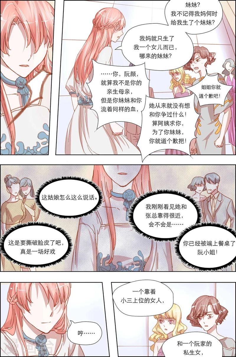 枕上娇莺啼全文免费阅读漫画,第15话 餐桌待享用的食物1图