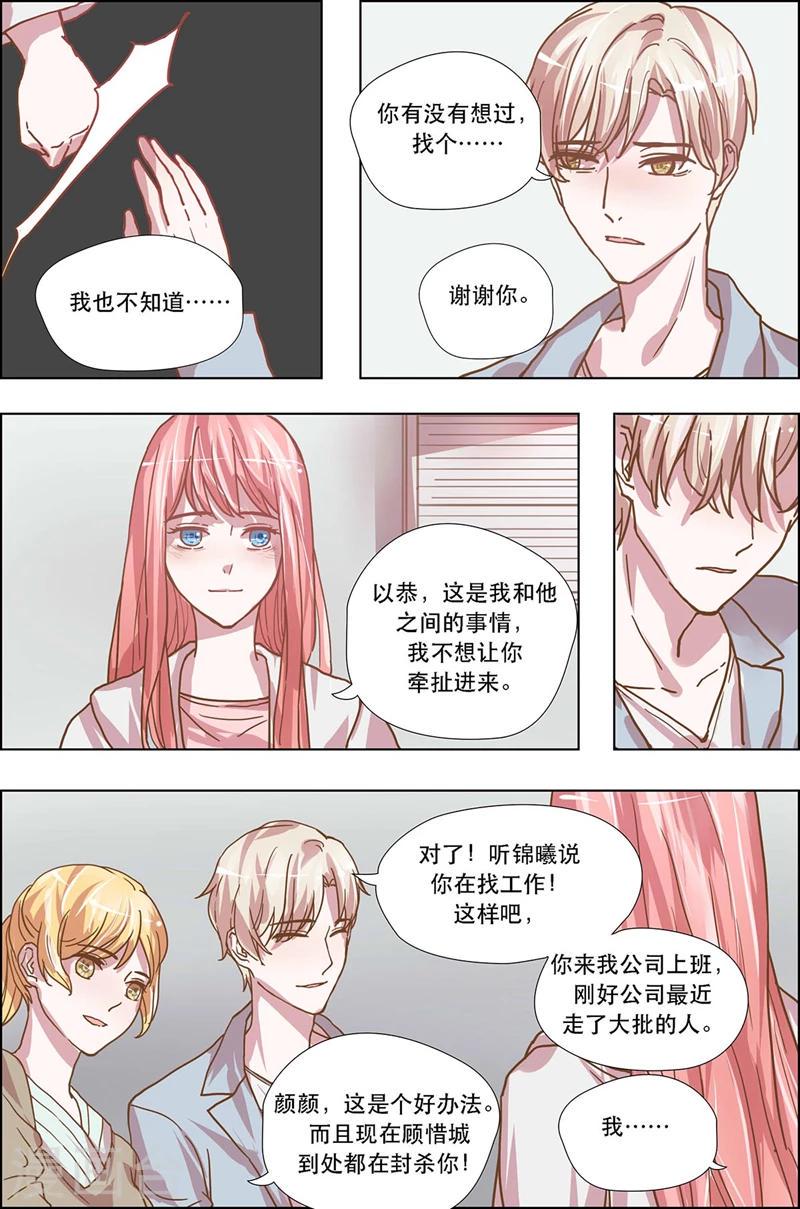 枕上娇莺啼全文免费阅读漫画,第18话 绯闻1图