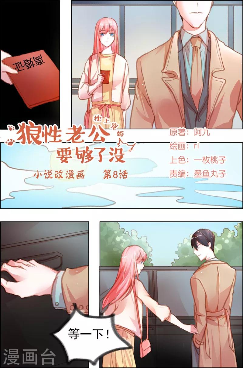 枕上宠婚漫画,第8话 boss，你就傲娇吧！1图