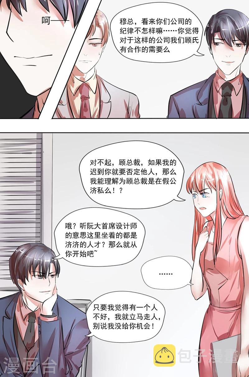 枕上宠婚漫画,第23话 好，我答应你2图