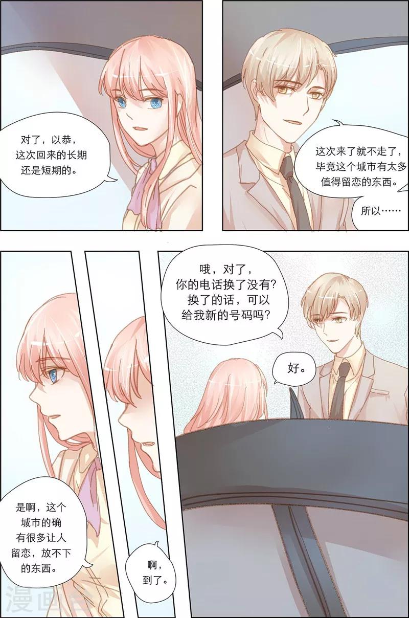 枕上娇莺啼全文免费阅读漫画,第14话1图