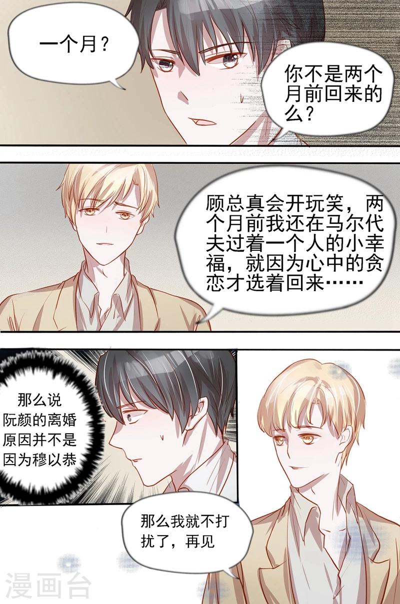 枕上娇莺啼全文免费阅读漫画,第39话 消息灵通1图