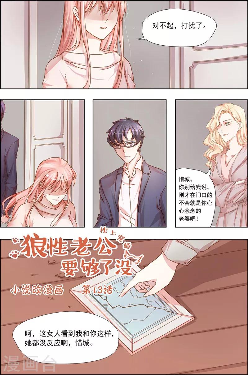 枕上宠婚漫画,第13话 她不是你能放肆的人！1图