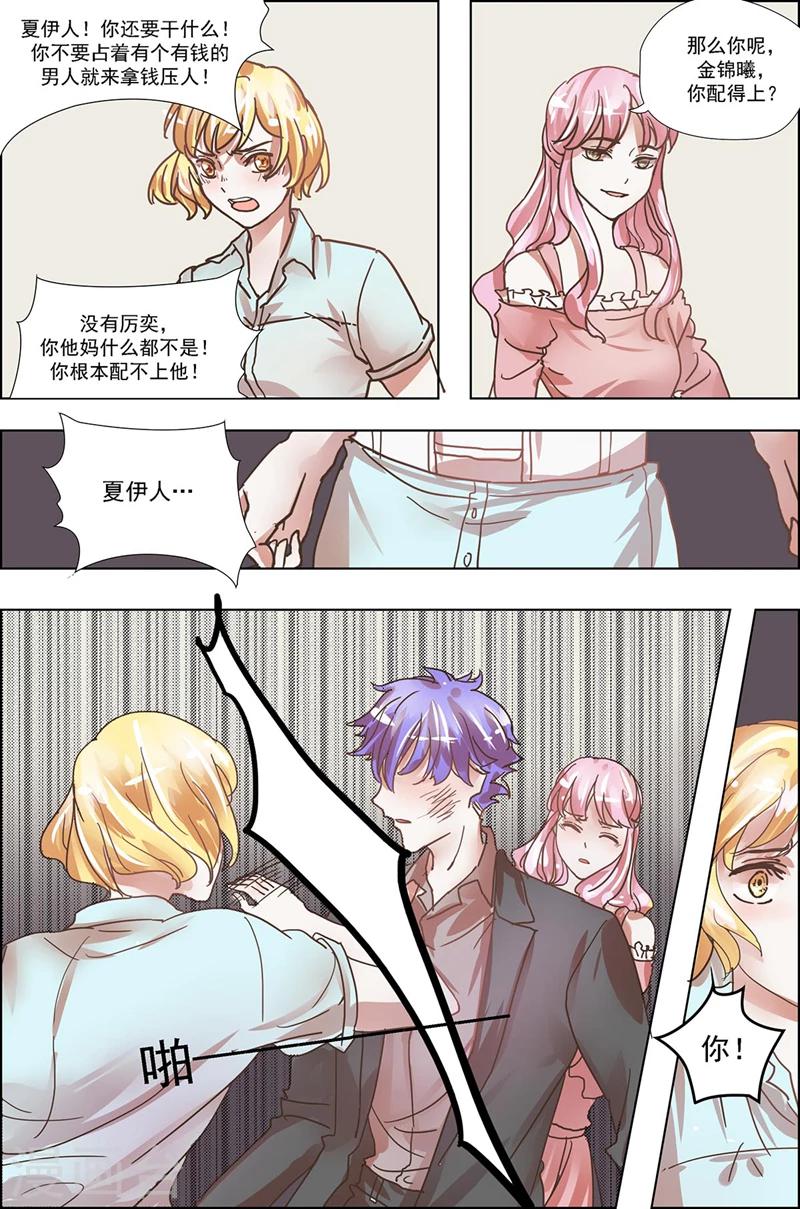 枕上娇莺啼全文免费阅读漫画,第20话 你配得上吗？2图