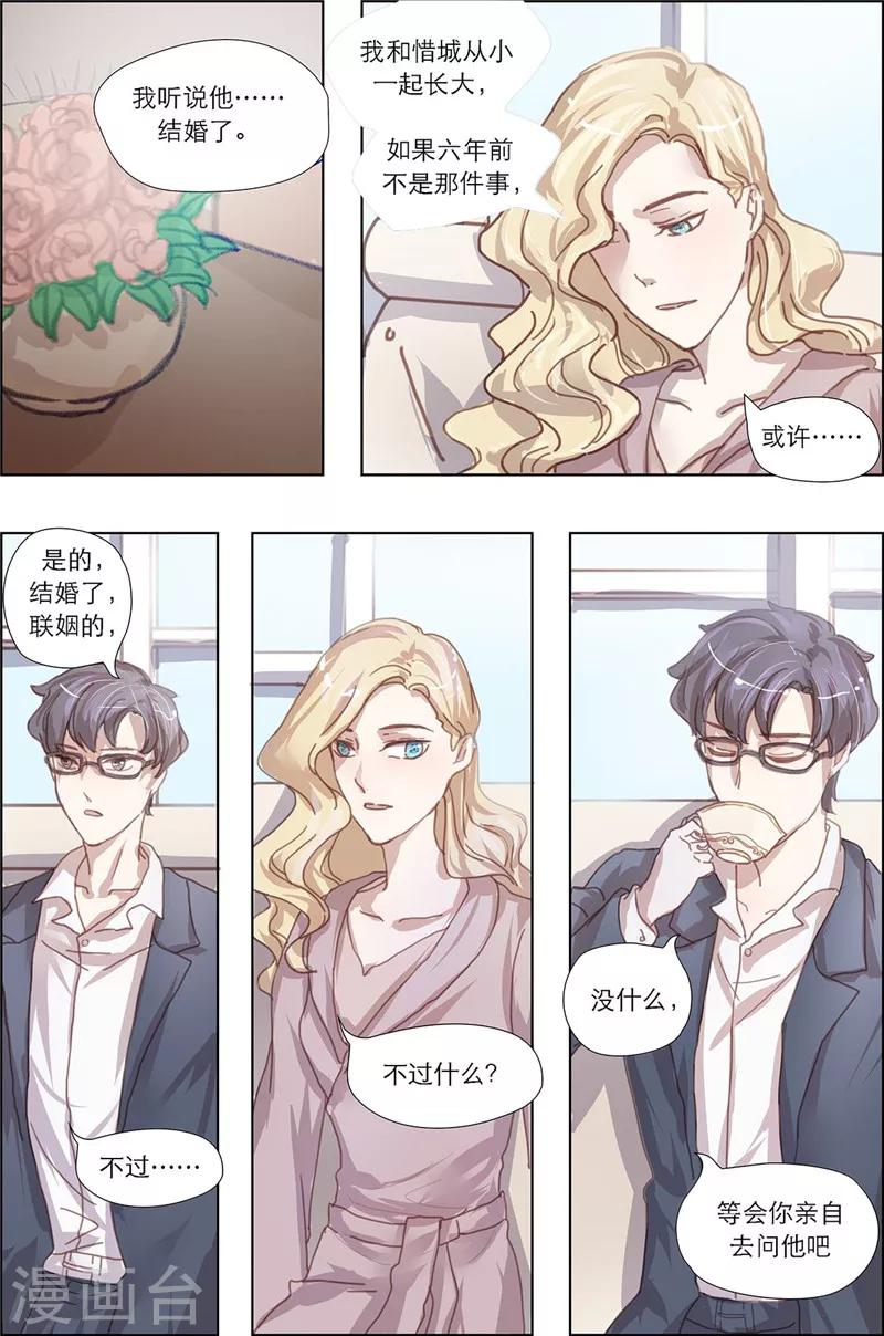 枕上宠婚漫画,第12话 白染的小心思2图