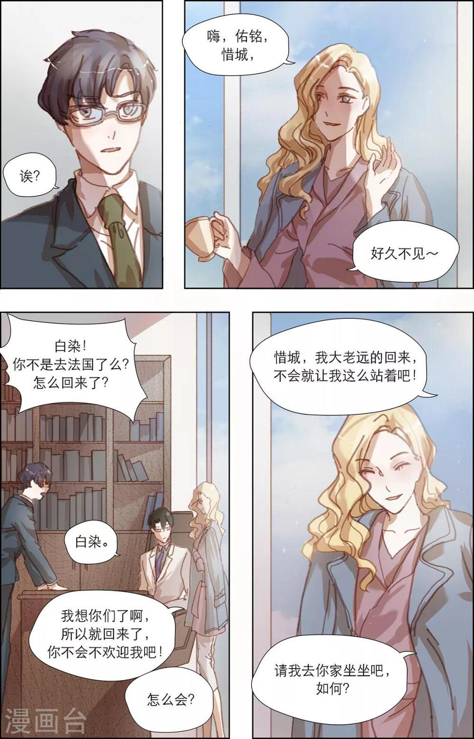 枕上宠婚漫画,第11话 惜城，好久不见2图