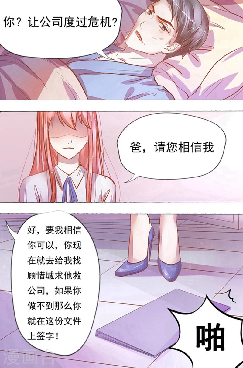 枕上宠婚:老公漫画,第27话 断绝关系2图