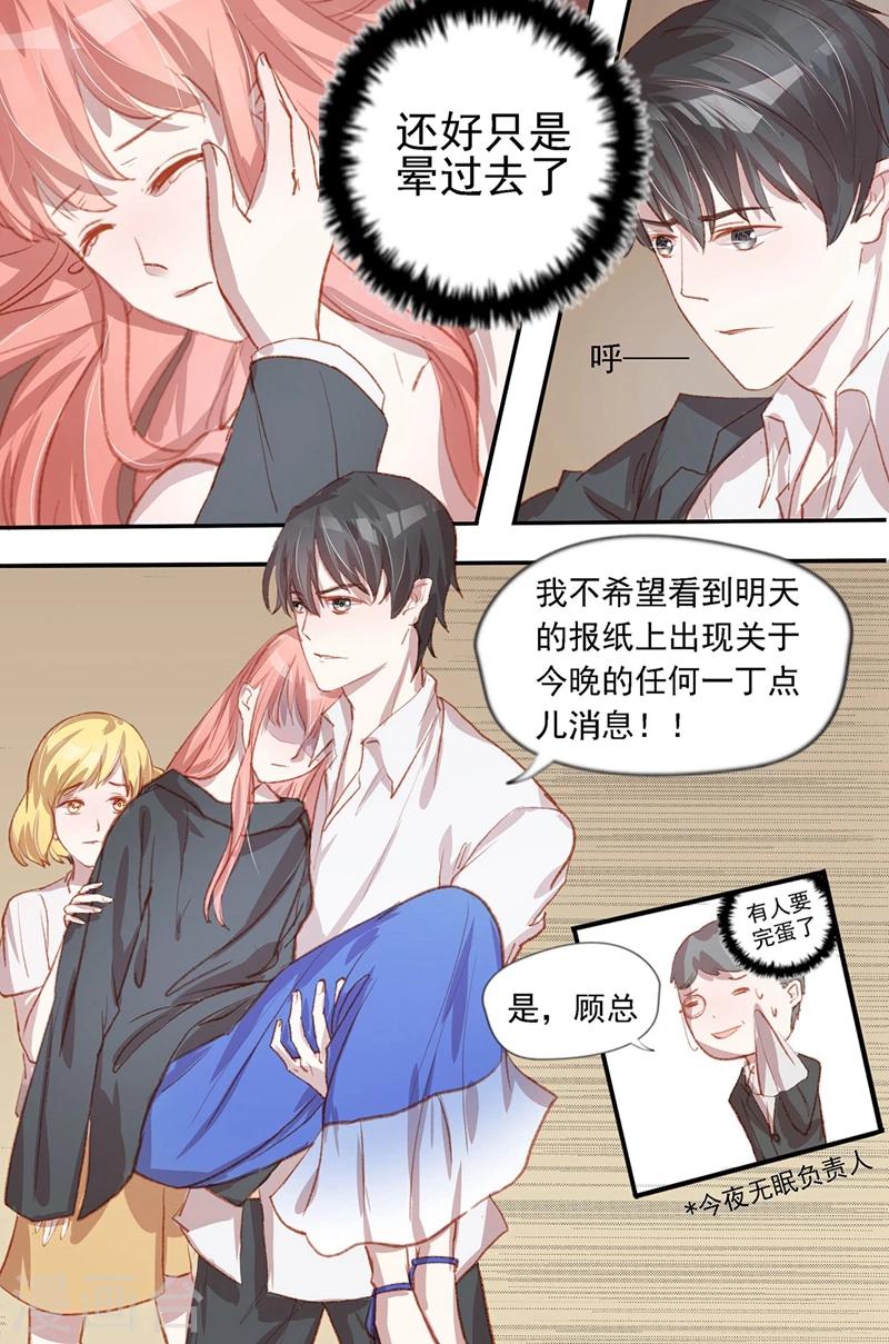 枕上娇莺啼全文免费阅读漫画,第37话 受到惊吓2图