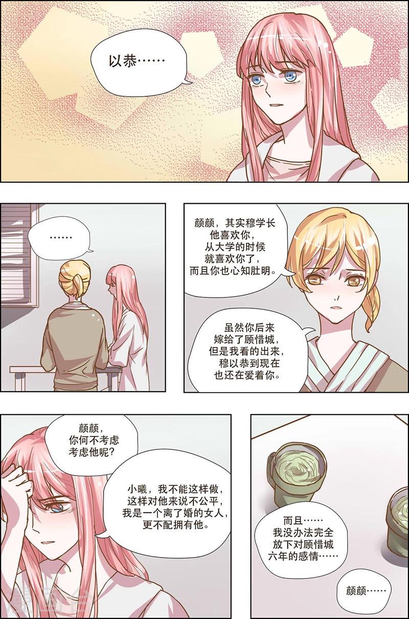 枕上娇莺啼全文免费阅读漫画,第18话 绯闻1图