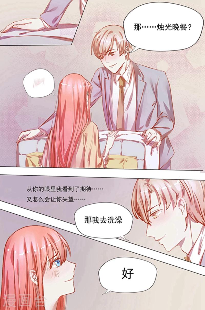 枕上娇莺啼全文免费阅读漫画,第26话 烛光晚餐1图