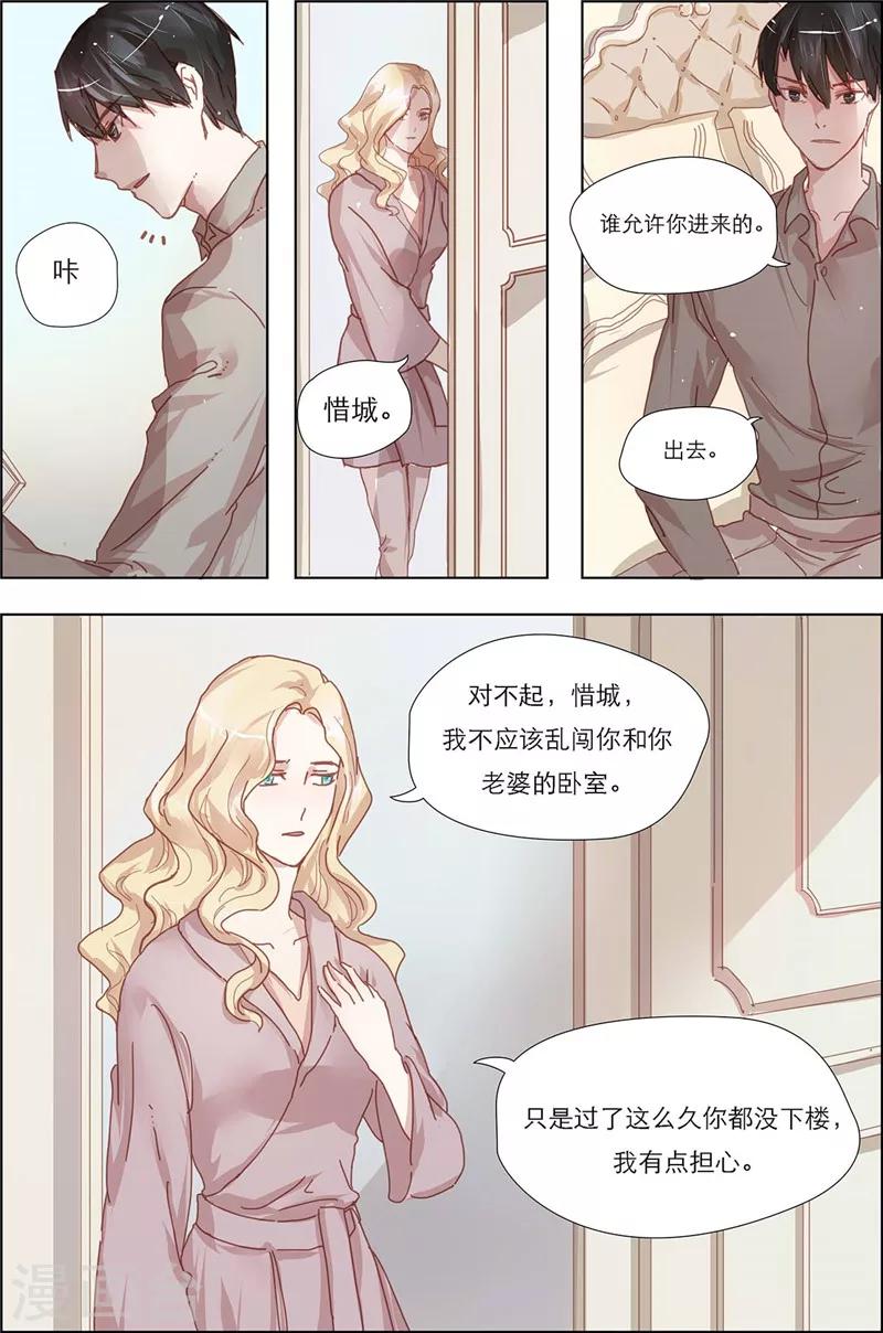 枕上娇莺啼全文免费阅读漫画,第12话 白染的小心思2图