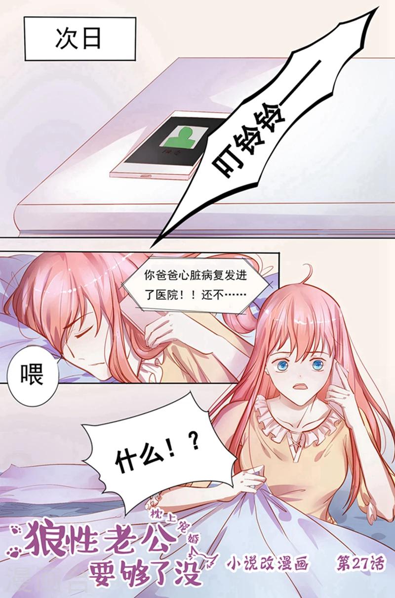 枕上宠婚漫画,第27话 断绝关系1图