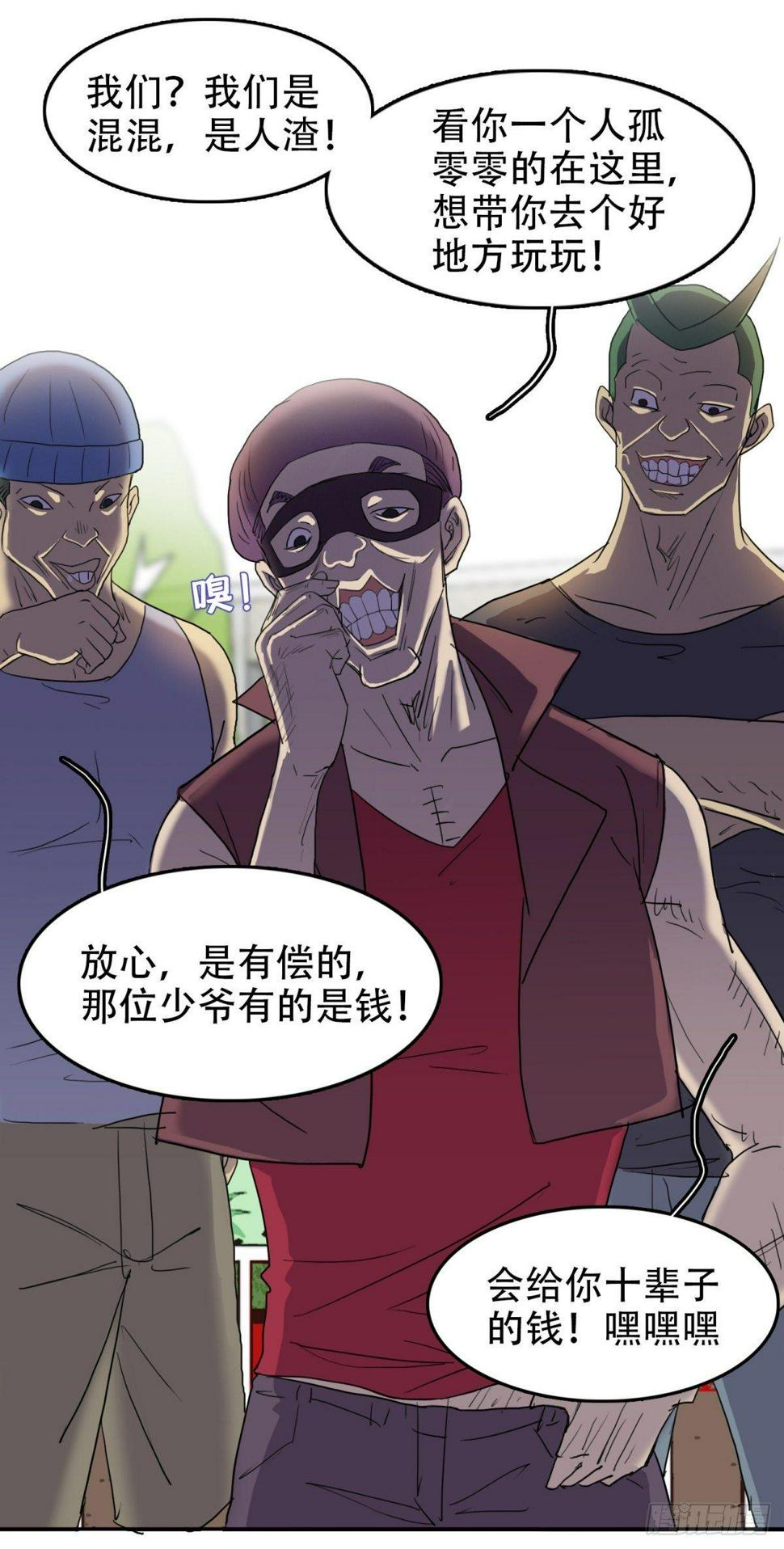 我被恶魔附体了漫画,09似曾相识2图