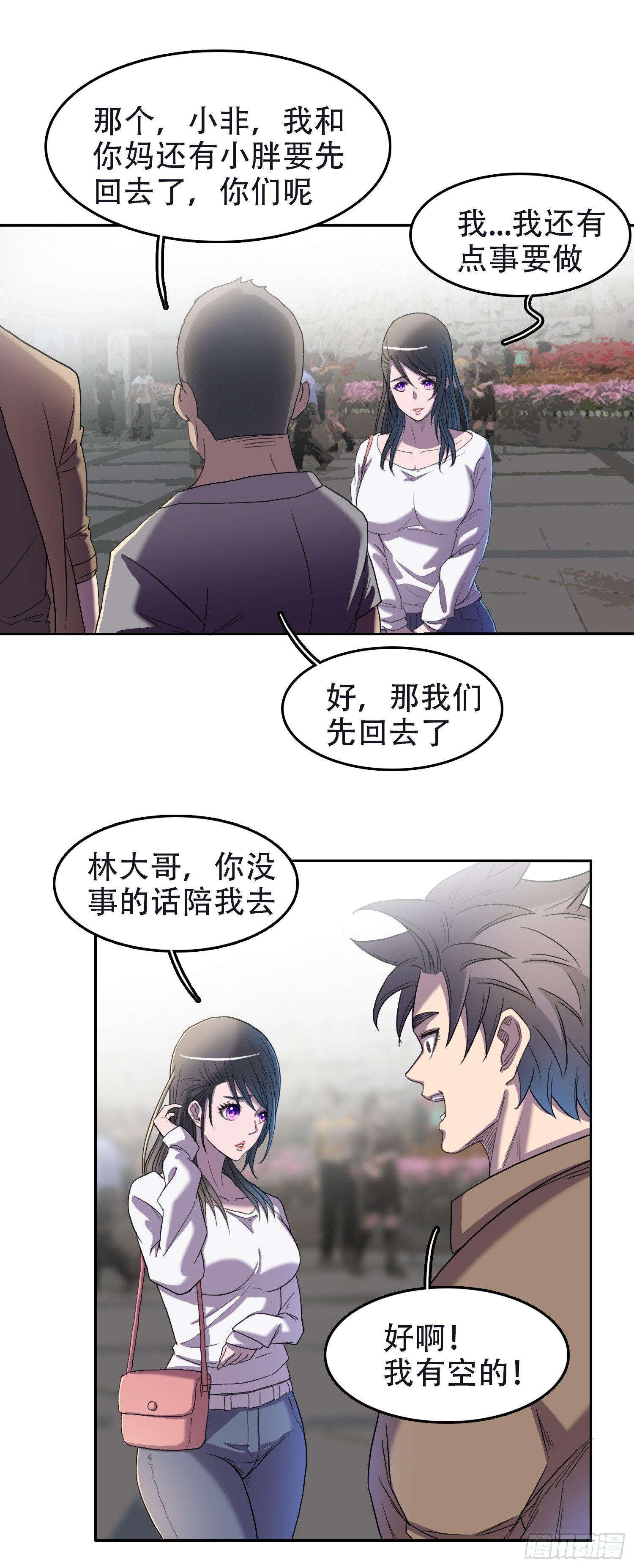 我被恶魔附体了漫画,08 交给你了2图