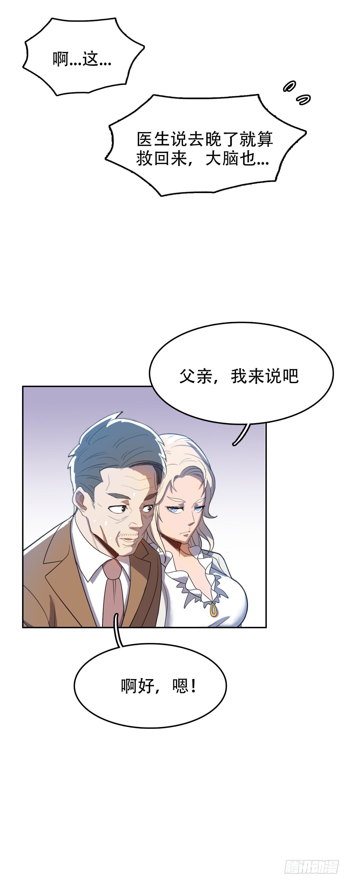 我被恶魔附体了漫画,上门道歉2图