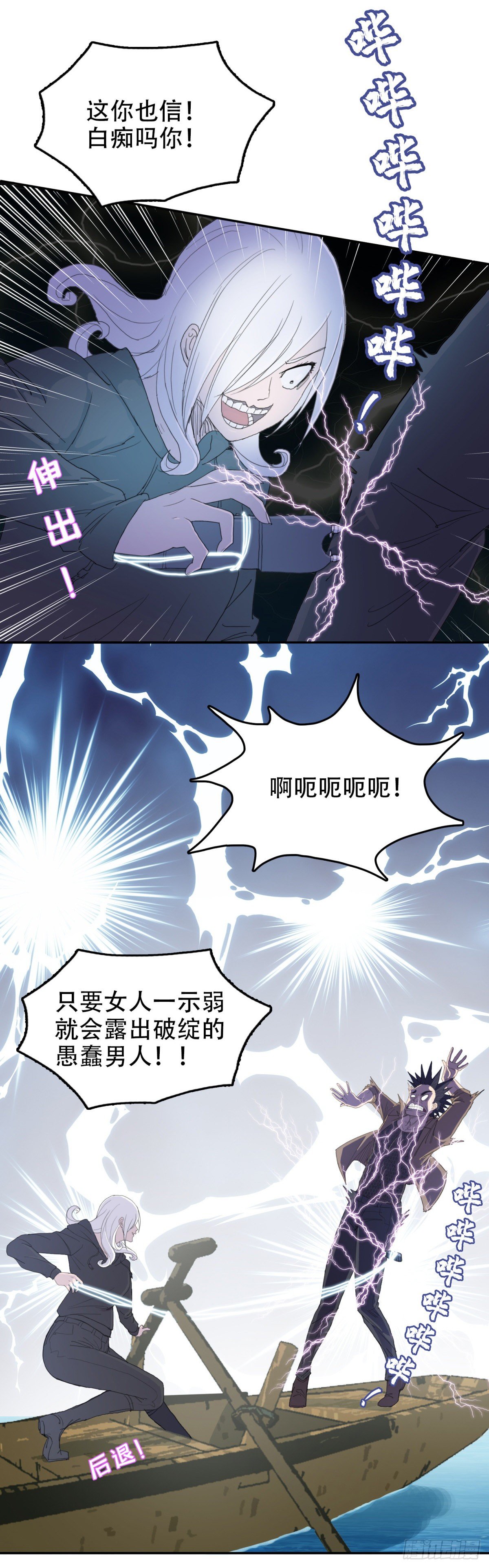 我被恶魔附体了结局漫画,22 祸不单行2图