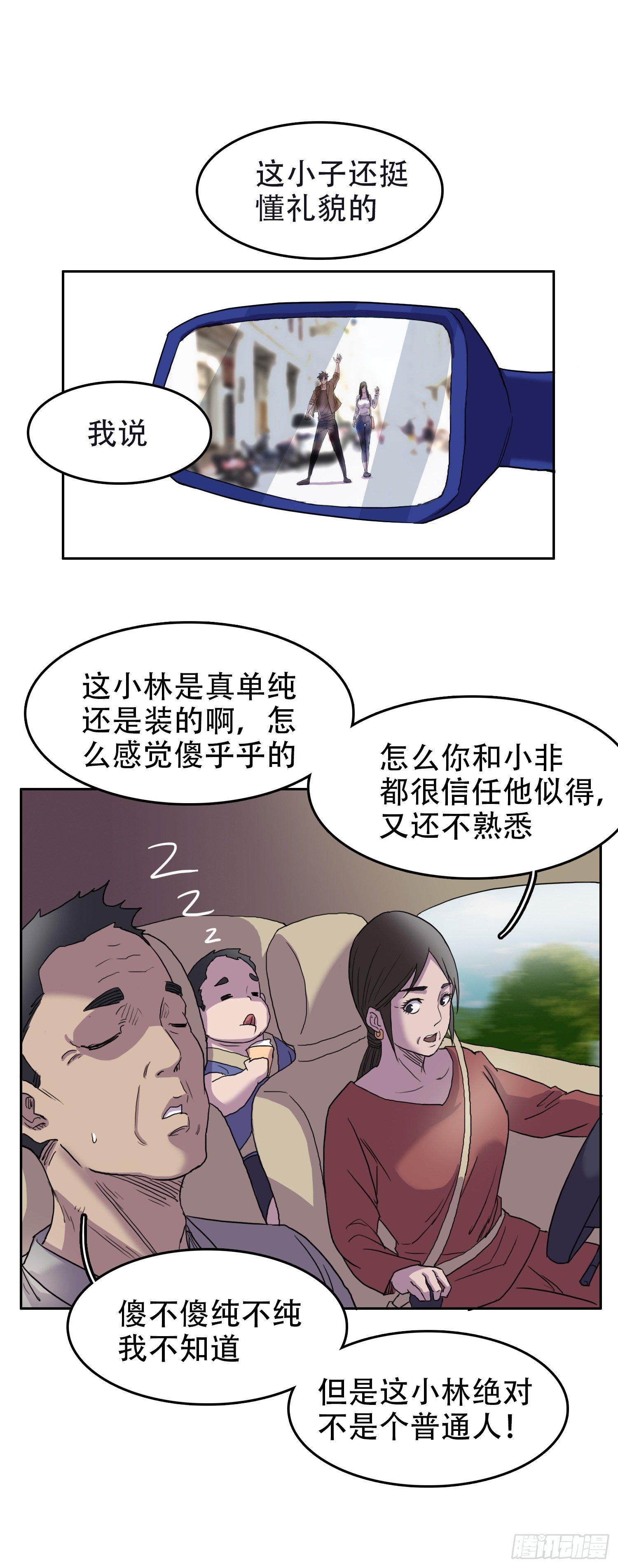 我被恶魔附体了漫画,08 交给你了1图