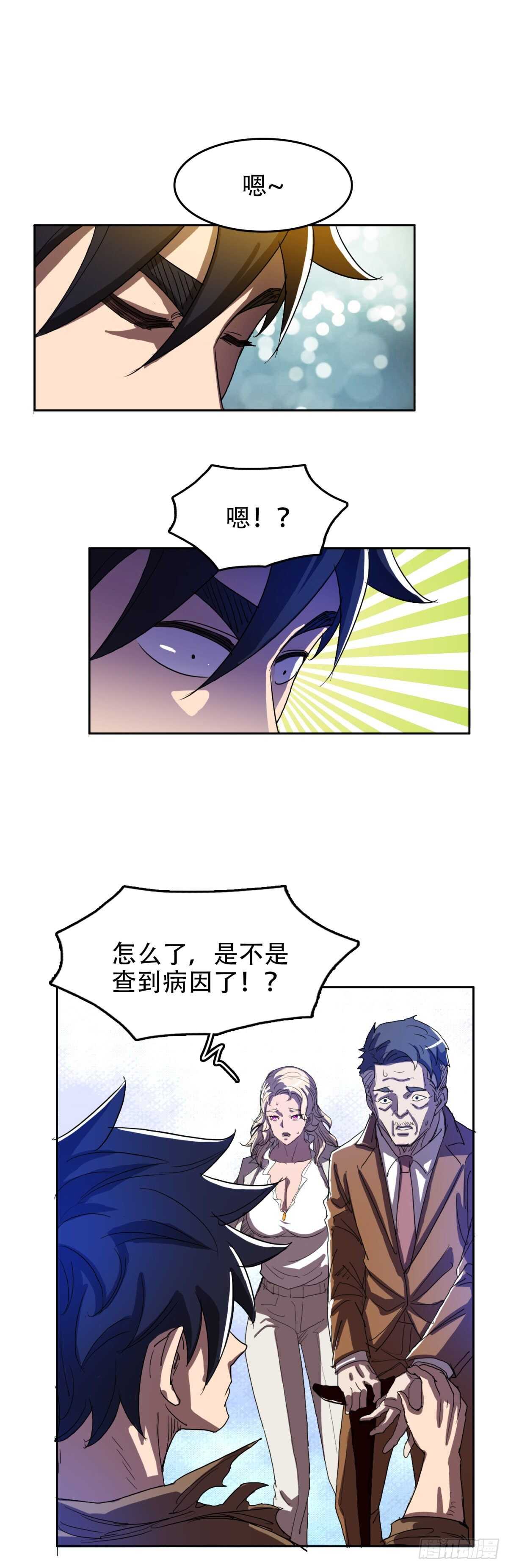 我被恶魔附体了漫画,检查病因1图