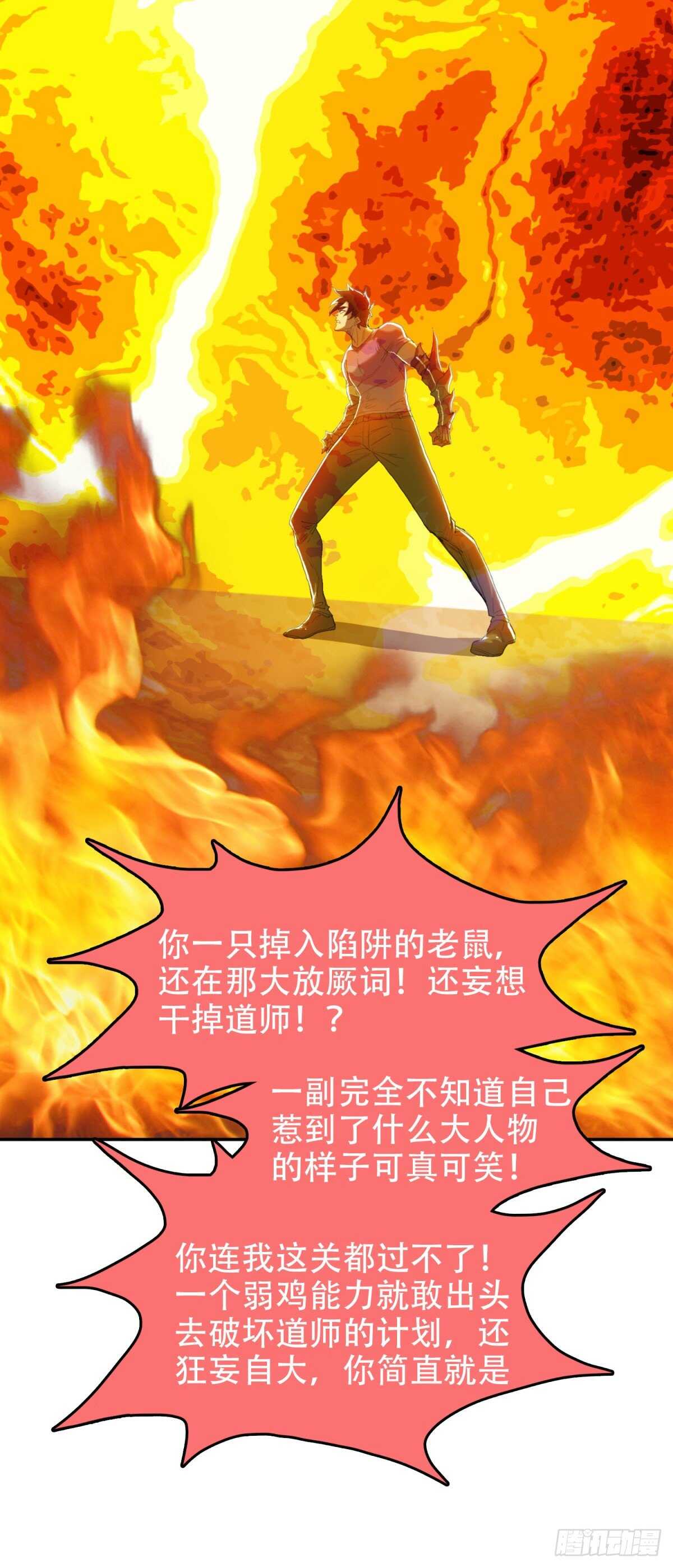 我被恶魔附体了漫画,结界火葬2图
