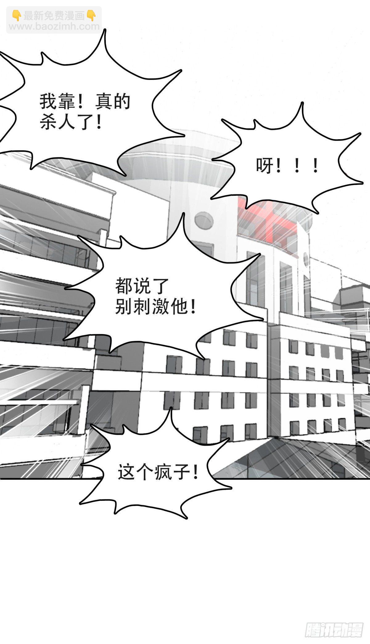 我被恶魔附体了_漫画最新章节免费阅读(下拉式)漫画,12孤注一掷2图