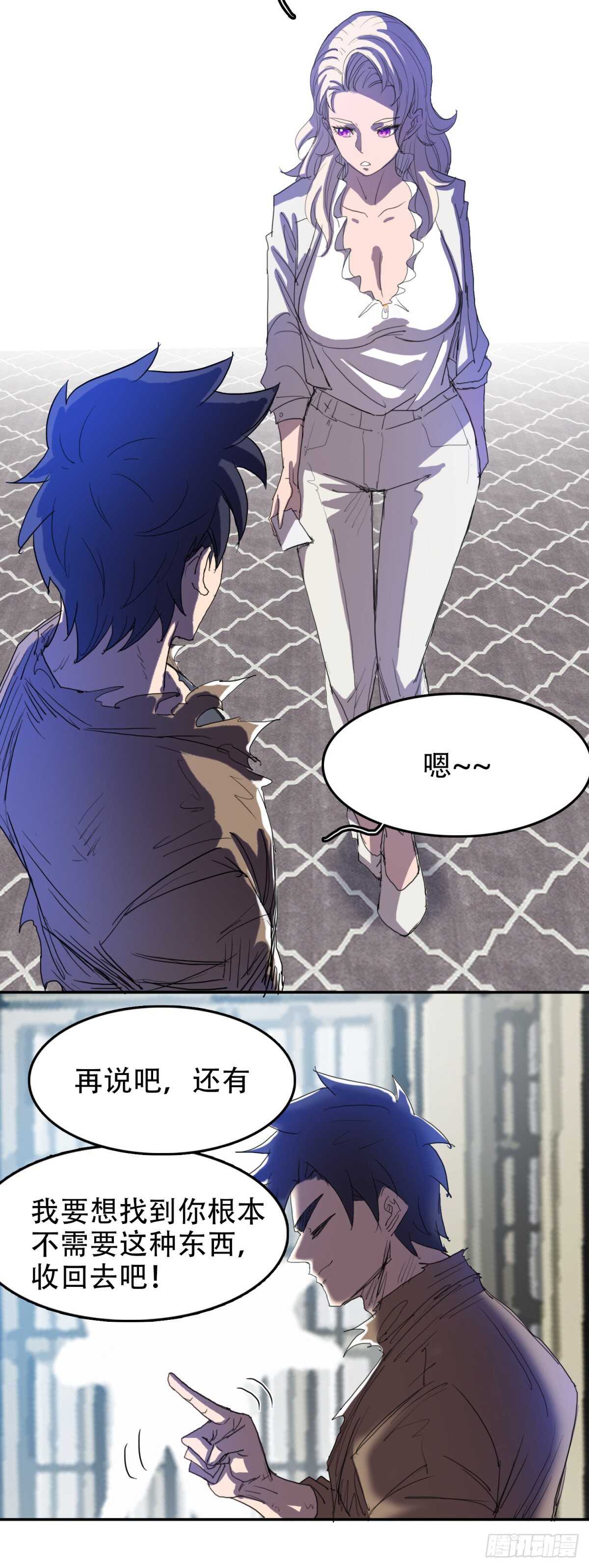 我被恶魔附体了漫画,我必杀他2图