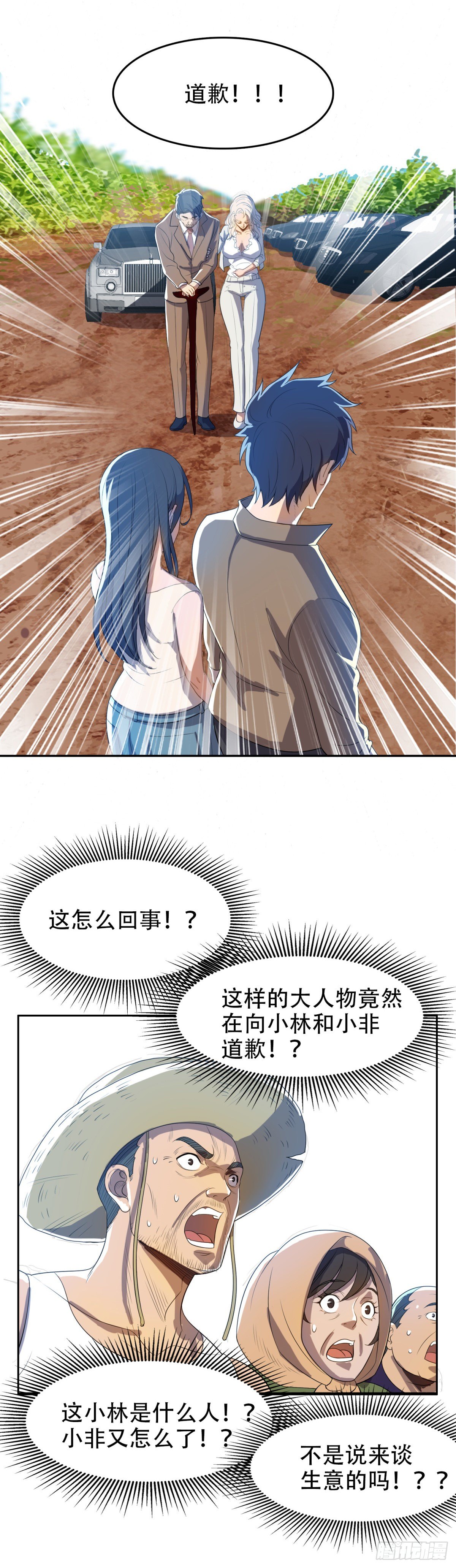 我被恶魔附体了漫画,上门道歉2图
