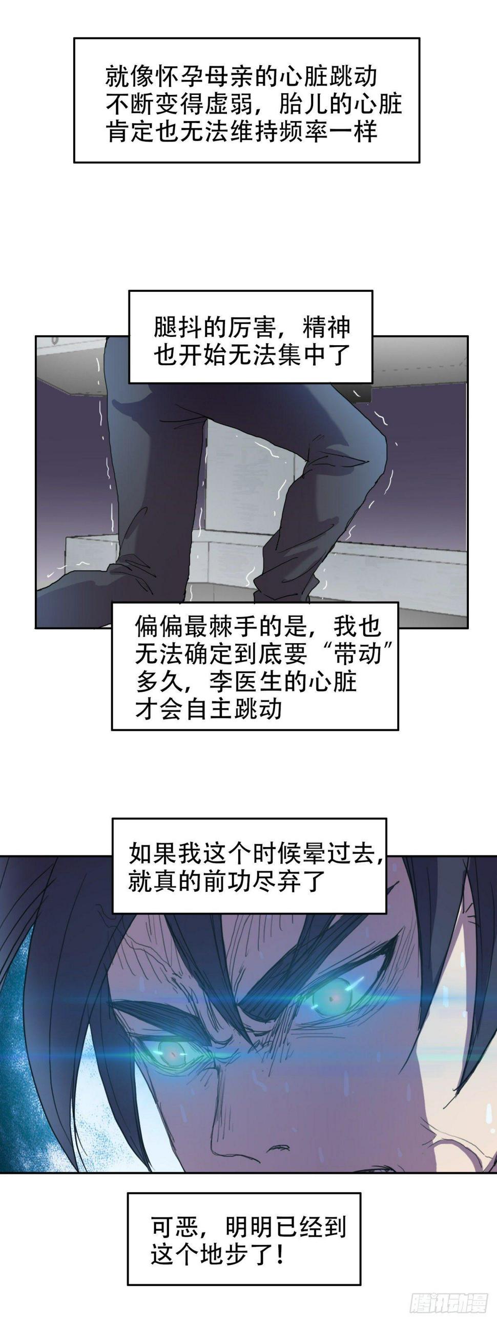 我被恶魔附体了漫画,14 乌鸦反哺2图