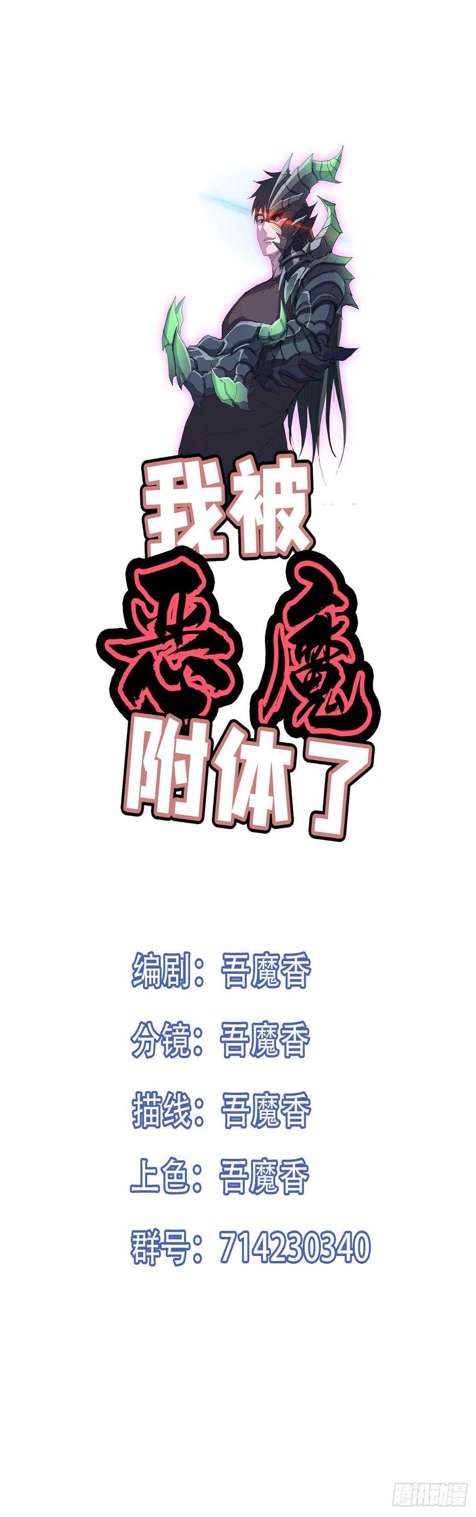 我被恶魔附体了结局漫画,烧成灰烬1图