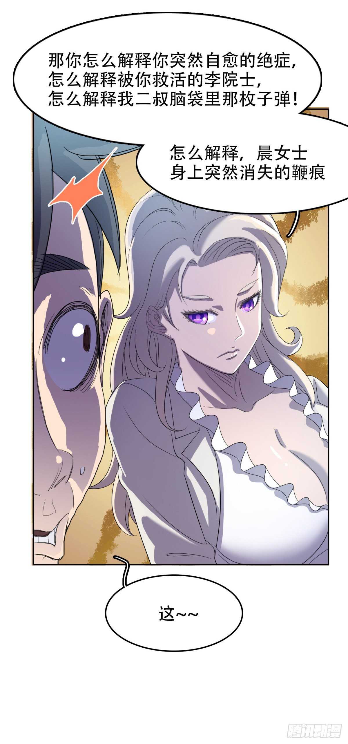 我被恶魔附体了漫画,进退两难2图